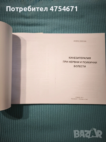 Кинезитерапия при нервни и психични нолести