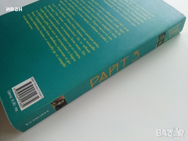 Райт 3  - Блу Валиет - 2008г. , снимка 7 - Детски книжки - 41418358