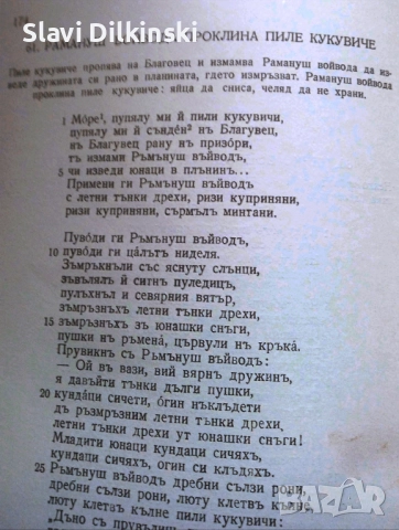 Народният певец дядо Вичо Бончев .издател  БАН 1954 г ., снимка 3 - Други ценни предмети - 52670228