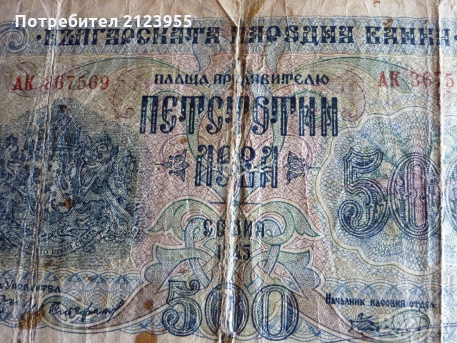 Стари 500лв., снимка 5 - Нумизматика и бонистика - 36109856