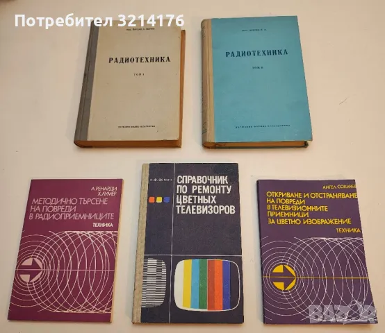 Справочник по ремонту цветных телевизоров - Н. Ф. Фомин