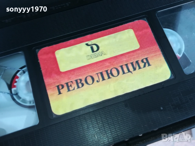 РЕВОЛЮЦИЯ-ORIGINAL VHS VIDEO TAPE 0312251931, снимка 12 - Други жанрове - 52642181