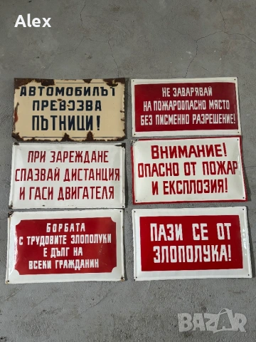 Емайлирани табели/Емайлирана табела, снимка 9 - Антикварни и старинни предмети - 53247029