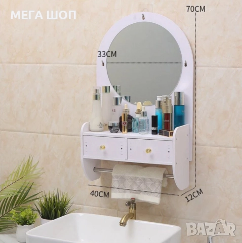 Огледало за грим с място за съхранение – елегантно и спестяващо място решение за баня и спалня