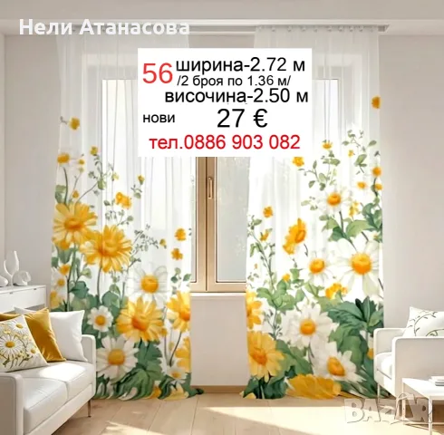 Пердета дантела-2 броя, снимка 8 - Пердета и завеси - 55731936