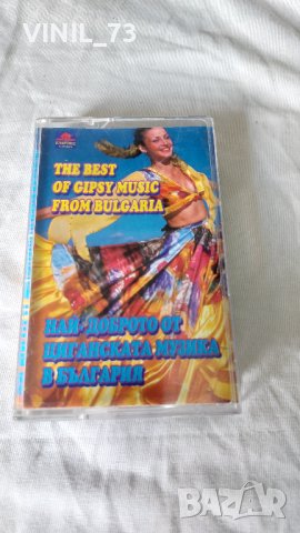 Най-доброто от циганската музика в България-Ибро Лолов