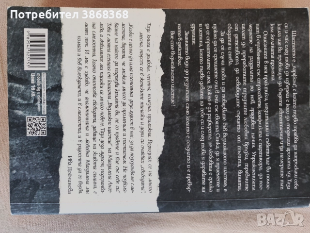 Възможно щастие , снимка 2 - Художествена литература - 51473638