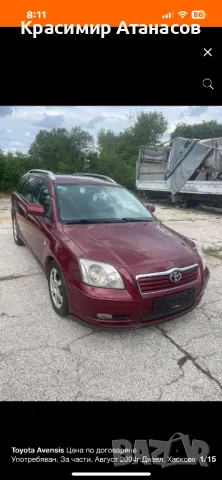 Капак рейлинг задно ляво за Тойота Авенсис T25.комби.2003-2008г, снимка 4 - Аксесоари и консумативи - 49251734