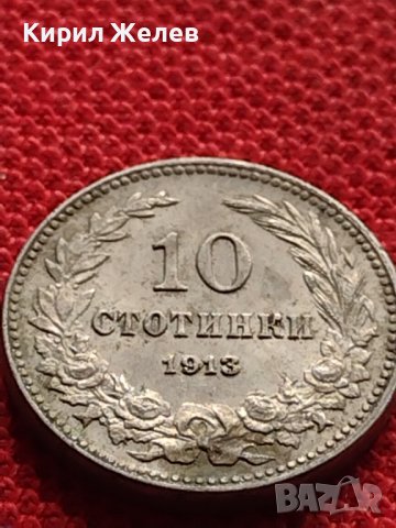 МОНЕТА 10 стотинки 1913г. ПЕРФЕКТНО СЪСТОЯНИЕ СТАРА РЯДКА ЗА КОЛЕКЦИОНЕРИ 35184, снимка 6 - Нумизматика и бонистика - 39264163