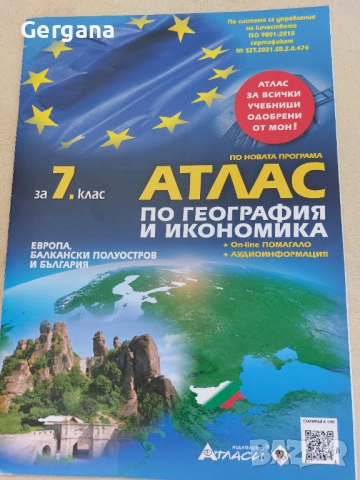 Атласи и Книга за ученика