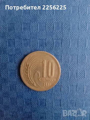 10 стотинки 1951 година, снимка 2 - Нумизматика и бонистика - 41894351
