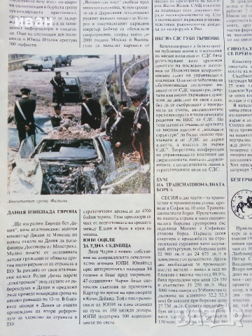 Списание "Експрес" - 1992 г. -брой 1 и 2., снимка 6 - Списания и комикси - 36202673