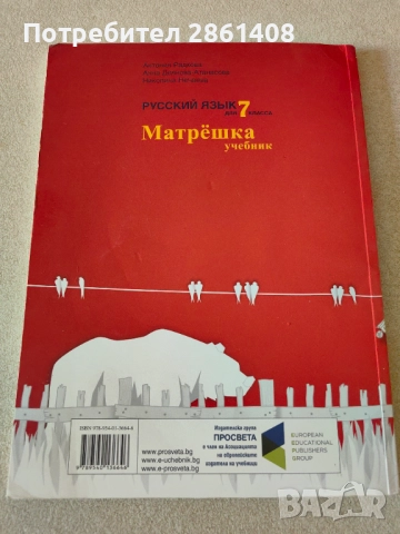 Учебник по руски език за 7 клас, снимка 2 - Учебници, учебни тетрадки - 51769393