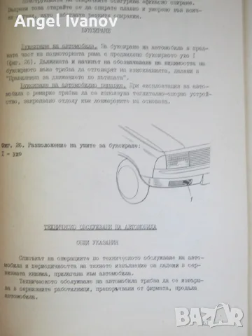 АЗЛК 2141, АЗЛК 21412 ръководство за експлоатация, снимка 4 - Специализирана литература - 55740388