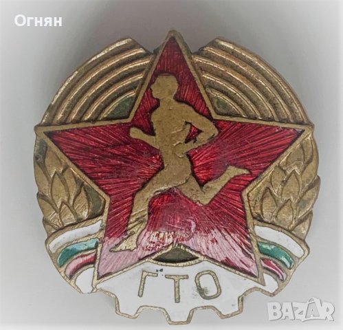 Значка Готов за Труд и Отбрана, снимка 1