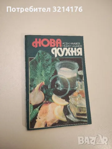 Билковите лекове. Съставки, лечебни свойства, приложение - Ан Айбърг, снимка 5 - Специализирана литература - 47864688