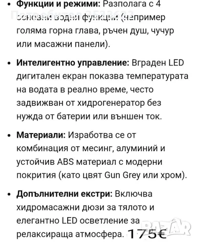 Интелигентен смарт душ с термостат и LED подсветка. , снимка 2 - Душове - 55802173