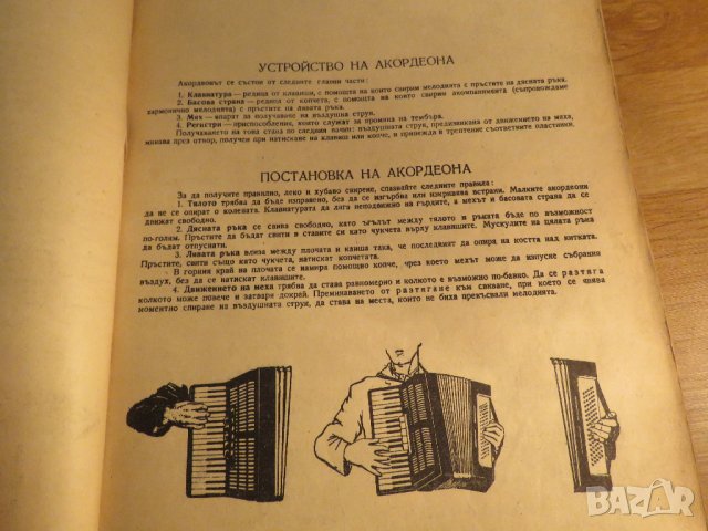 Аз уча акордеон Школа Самоучител, учебник за акордеон 24 -120 баса Георги Наумов , снимка 4 - Акордеони - 35662567