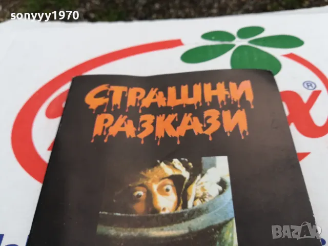 СТРАШНИ РАЗКАЗИ-КНИГА 1703251453, снимка 8 - Художествена литература - 49529118