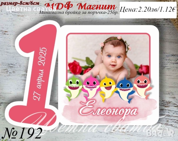 Магнити за кръщене, рожден ден; Подаръци за гости за кръщене, Подаръчета за кръщене, снимка 10 - Други - 45476914