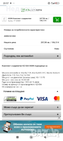 Съединител комплект със Лагер за Мазда , снимка 8 - Части - 52466721
