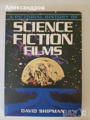 A Pictorial History of Science Fiction Films, снимка 1 - Енциклопедии, справочници - 42212146