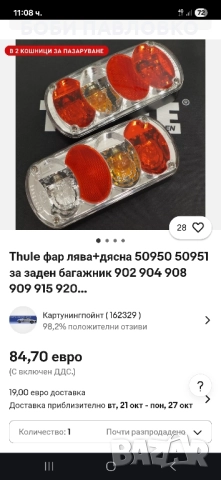 Комплект стопове за ремарке ляв и десен 