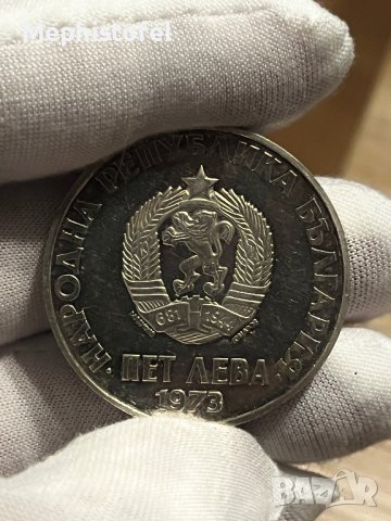 5 лева 1973 г, България - сребърна монета /куриоз/, снимка 2 - Нумизматика и бонистика - 41321829