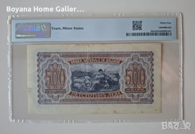  Банкнота 500 лева 1943 г. България, PMG 35 Choice, снимка 4 - Нумизматика и бонистика - 56151297
