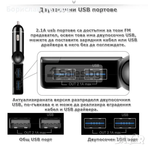 Блутут за кола (MP3player FM предавател зарядно USB и Bluetooth), снимка 16 - Аксесоари и консумативи - 55754580