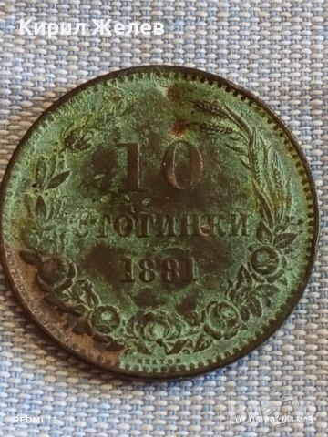 Рядка монета 10 стотинки 1881г. Княжество България уникат за КОЛЕКЦИОНЕРИ 53146, снимка 2 - Нумизматика и бонистика - 53664721