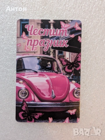 Магнит за хладилник -8ми март,рожден ден,бал,кръщене,юбилей