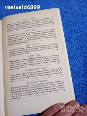 Ерих Кестнер - Двойната Лотхен , снимка 7 - Детски книжки - 52231938