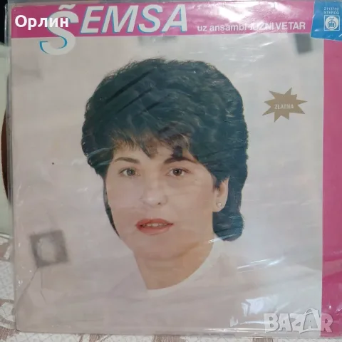 Шемса Сулякович - Semsa Suljakovic