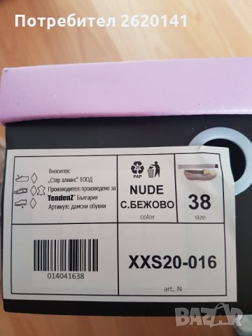 Обувки, снимка 2 - Дамски ежедневни обувки - 35809117