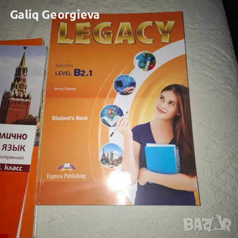 Учебник Legacy  B2.1