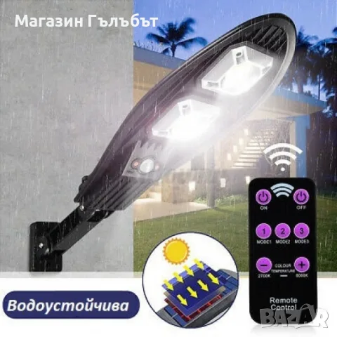 Соларна улична лампа със стойка и дистанционно управление / Модел 2; 48 W/ 800 lumens / 90 COB