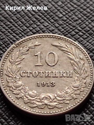 МОНЕТА 10 стотинки 1913г. СТАРА РЯДКА ЗА КОЛЕКЦИОНЕРИ ЦАРСТВО БЪЛГАРИЯ 36308