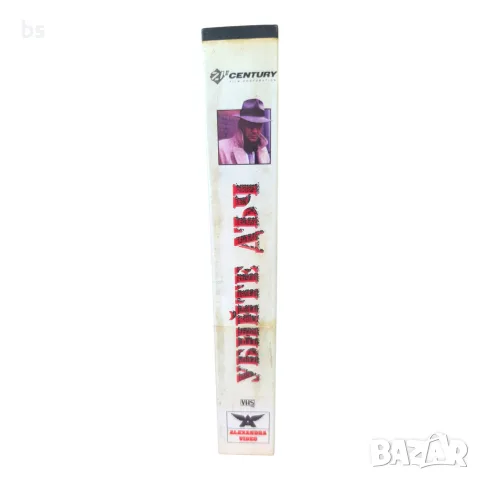 Убийте Дъч VHS с бг аудио, снимка 3 - Екшън - 55804598