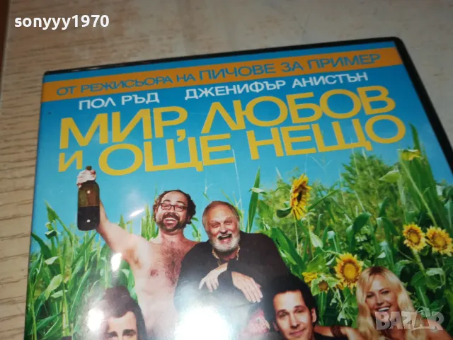 МИР ЛЮБОВ И ОЩЕ НЕЩО-ДВД 0703250834, снимка 5 - DVD филми - 49396873