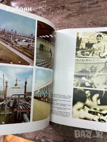 Книга България от 1878 - 1978, снимка 10 - Художествена литература - 51256266