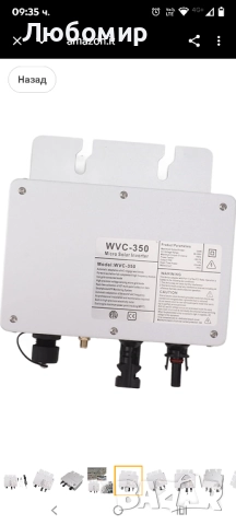 Соларен инвертор, WVC 350W инвертор, WVC 350W водоустойчив соларен инвертор с мрежова връзка , снимка 3 - Друга електроника - 52314743