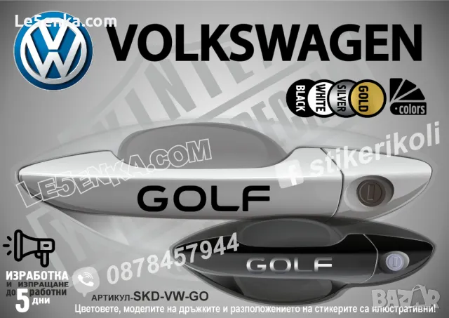 Volkswagen R type стикери за дръжки SKD-VW-R, снимка 17 - Аксесоари и консумативи - 44623968