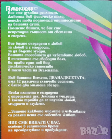 Нови учения за човечеството, което се пробужда Вергиния Есен, снимка 3 - Езотерика - 36249643