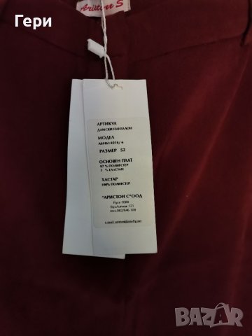 Панталон в бордо на Аристон, снимка 2 - Панталони - 42280441