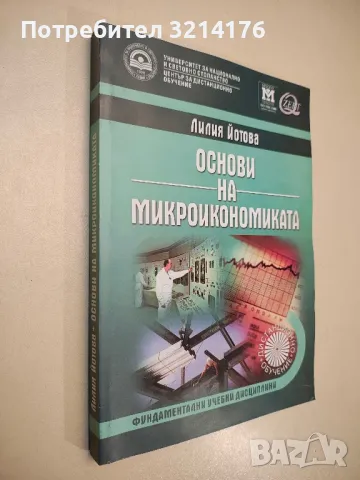 Прогнозиране и планиране (ксерокопие), снимка 16 - Учебници, учебни тетрадки - 48113819