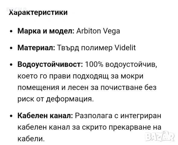 Подов перваз с кабелен канал Arbiton Vega P1030, снимка 2 - Други - 53276697