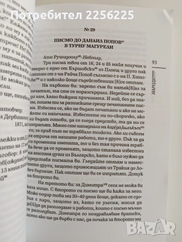 Васил Левски - Народе, снимка 7 - Художествена литература - 52180749