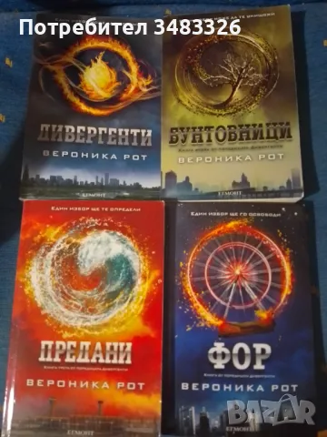 Дивергенти , снимка 1