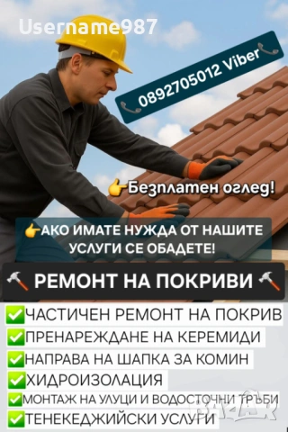 Ремонт на покриви Пловдив, Пазарджик отстраняване на течове хидроизолация тенекеджийски услуги, снимка 3 - Ремонти на къщи - 53751476